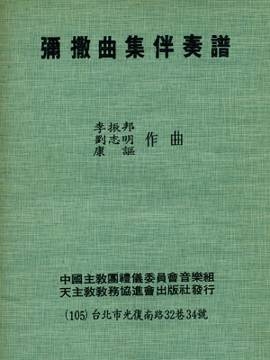 彌撒曲集伴奏譜