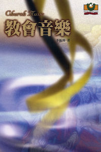 教會音樂